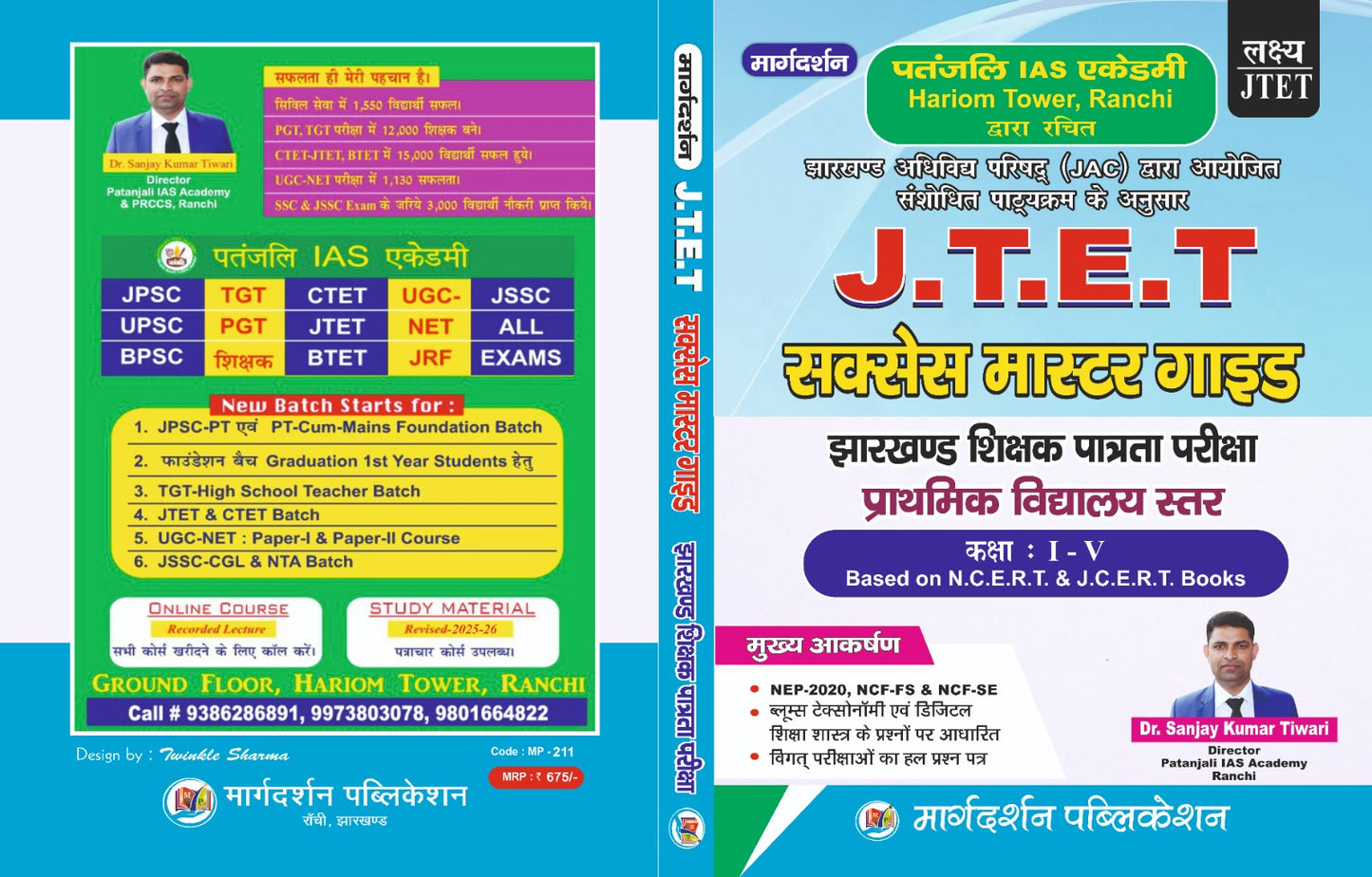 [JTET सक्सेस मास्टर गाइड] (झारखंड शिक्षक पात्रता परीक्षा प्राथमिक विद्यालय स्तर) कक्षा 1-5 | Dr. Sanjay Kumar Tiwari |Margdarshan Publication