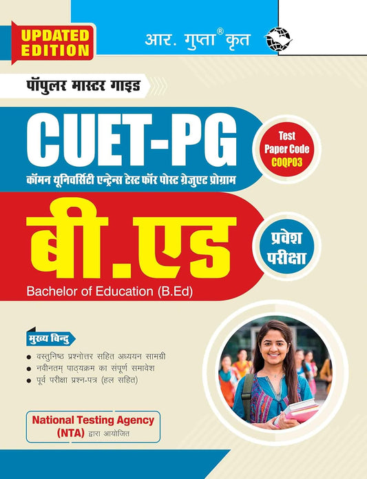 CUET-PG : B.Ed (Test Paper Code PGQP01) Entrance Exam Guide Hindi Edition | 2026th Edition | R Gupta's
