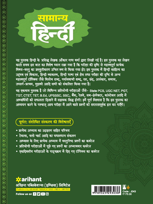 Samanya Hindi for All Competitive Exams