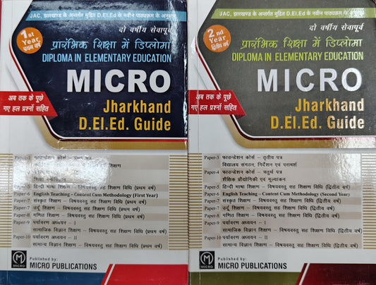 Micro Publications Jharkhand D.El.Ed Guide | 1st & 2nd Year Combo Set | Hindi Medium | As per JAC Jharkhand New Syllabus | With Solved Previous Year Questions