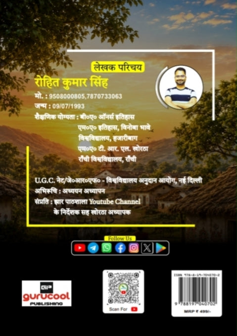 JTET  DEHATI KHORTHA| ( देहाती खोरठा)   | Rohit sir | Jhar Pathshala