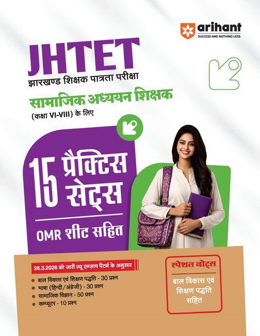 JHTET 2026 (Jharkhand Shikshak Patrata Pariksha) | 15 Practice Sets - Class 6–8 Uchch Prathmik - Samajik Addhyan Shikshak (Social Studies) | Based on Latest Exam Pattern (28 March 2026)|Arihant|