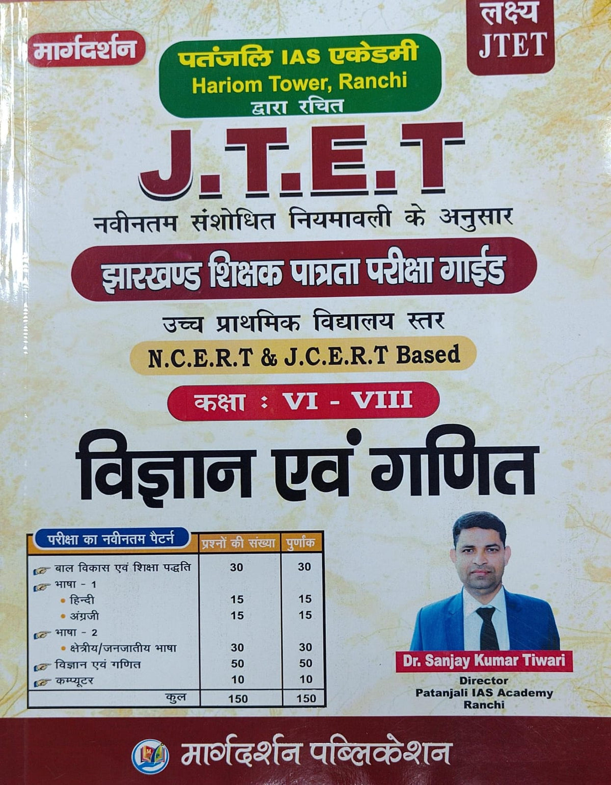JTET Upper Primary School Level Class VI-VIII: Science & Mathematics Guide