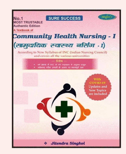 SURE SUCCESS A Textbook of Community Health Nursing - I (सामुदायिक स्वास्थ्य नर्सिंग - I) - According to New INC Syllabus - With COVID-19 Updates - By Jitendra Singhvi - Singhvi's