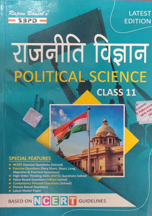 Rajeev Bansal's SBPD Rajniti Vigyan (Political Science) for Class 11 - Based on NCERT Guidelines, Latest Edition(JAC)