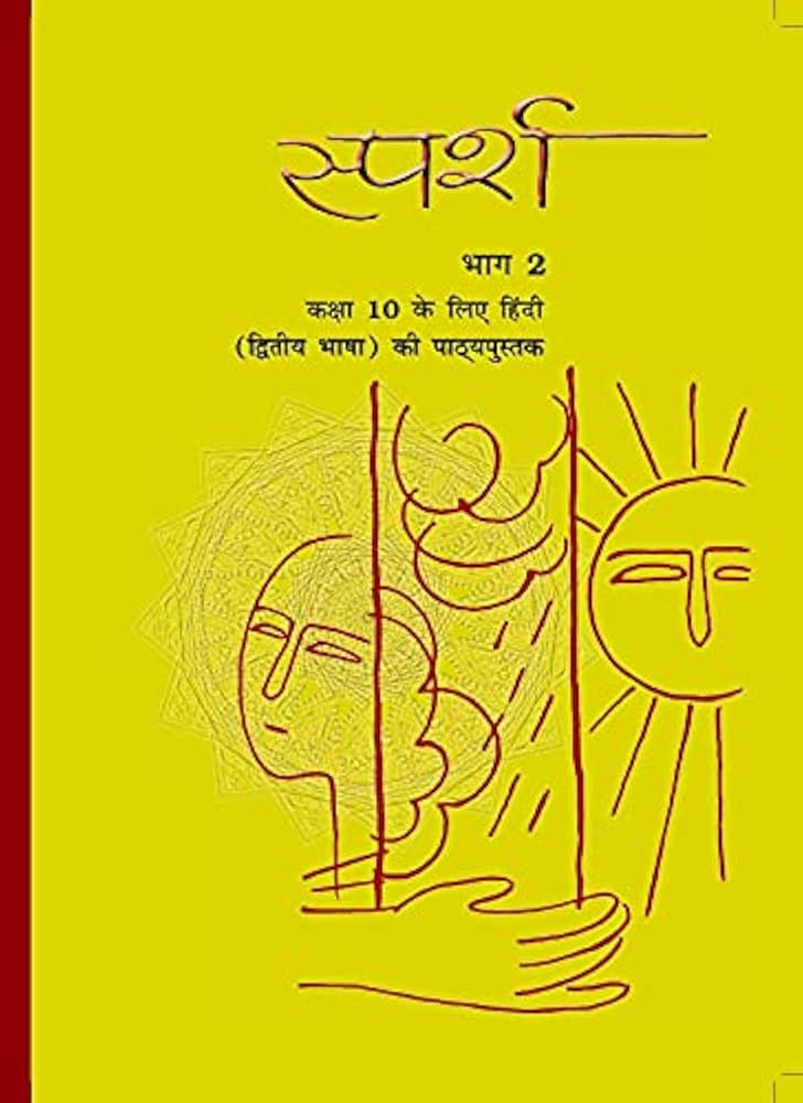 Sparsh Bhag 2 - Kaksha 10 Ke Liye Hindi (Dwitiya Bhasha) Ki Pathyapustak(NCERT)