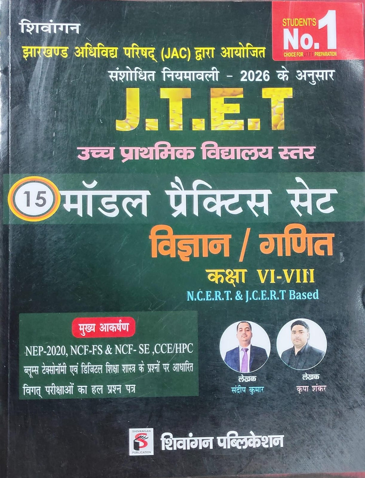 JTET Upper Primary School Level Class VI-VIII: 15 Model Practice Sets Science / Mathematics