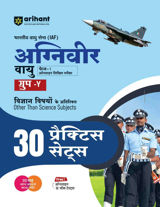 Indian Air Force (IAF) Agniveer Vayu | Group-Y | 30 Practice Sets | Phase I Online Written Exam | Hindi Medium