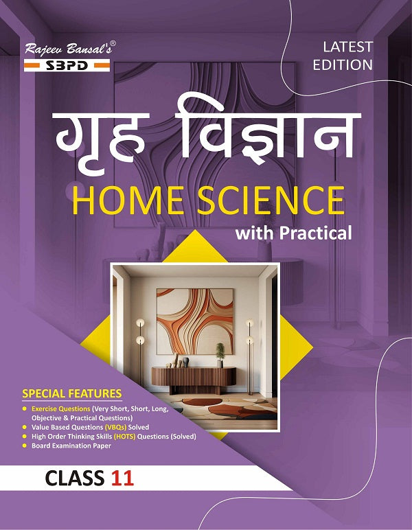 गृह विज्ञान Home Science Class 11 Jharkhand Board/ SBPD PUBLICATION/ JAC BOARD (2026)