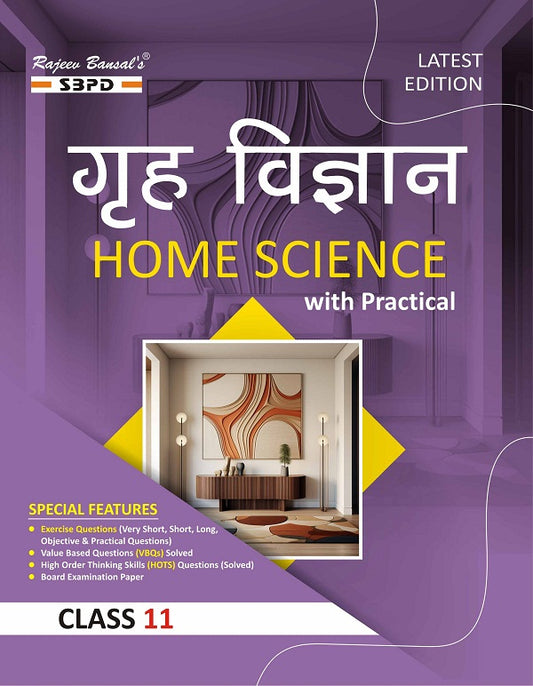 गृह विज्ञान Home Science Class 11 Jharkhand Board/ SBPD PUBLICATION/ JAC BOARD (2026)