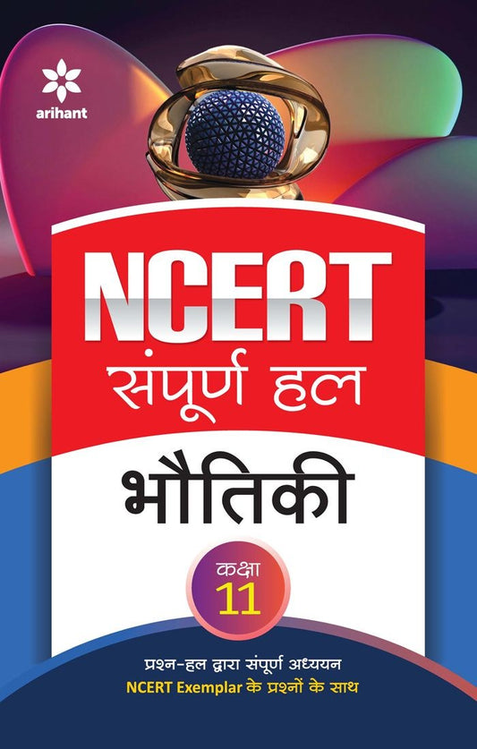 NCERT Solutions Physics Class 11th | Hindi Medium