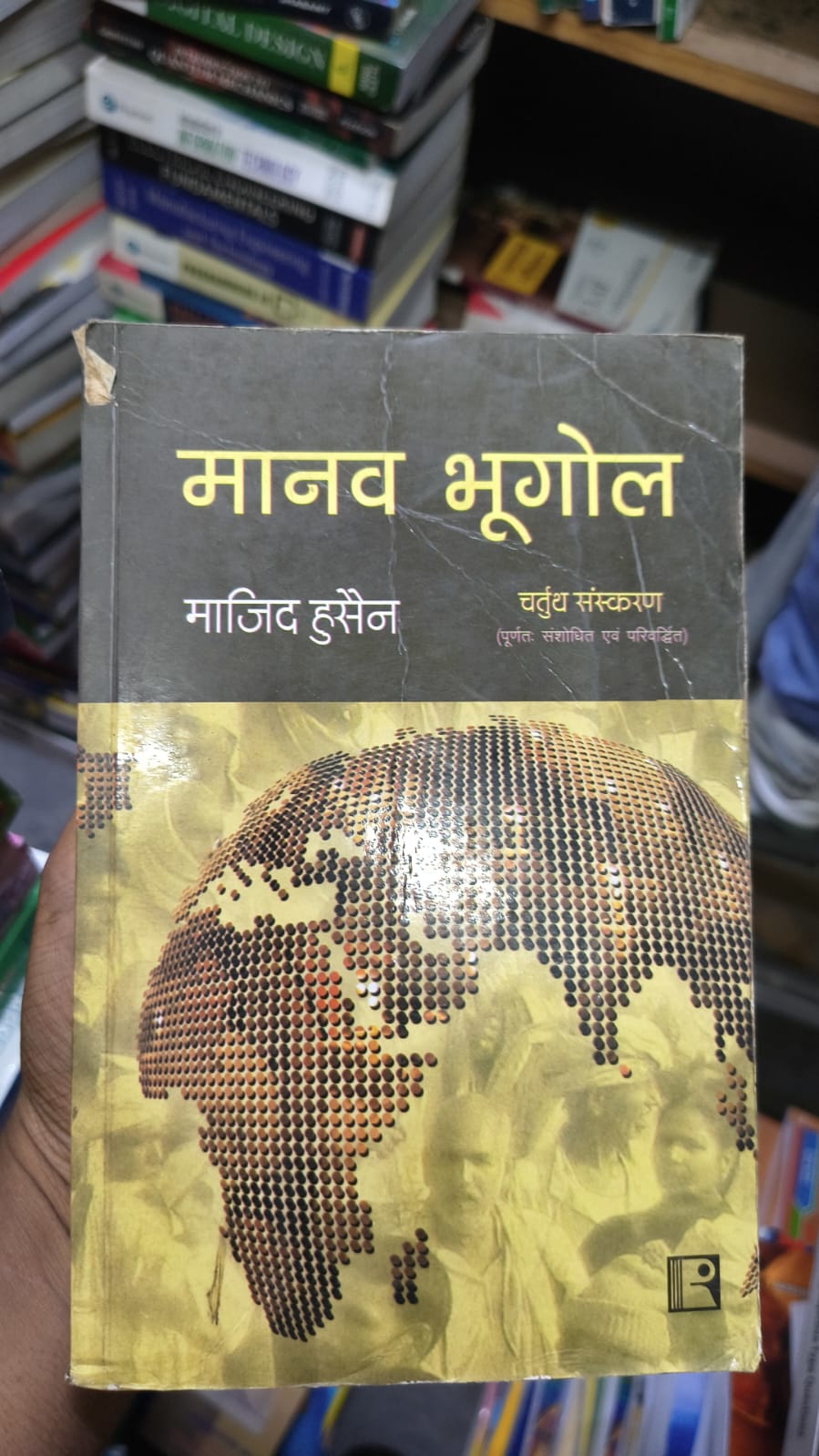 मानव भूगोल (Human Geography, Hindi)
