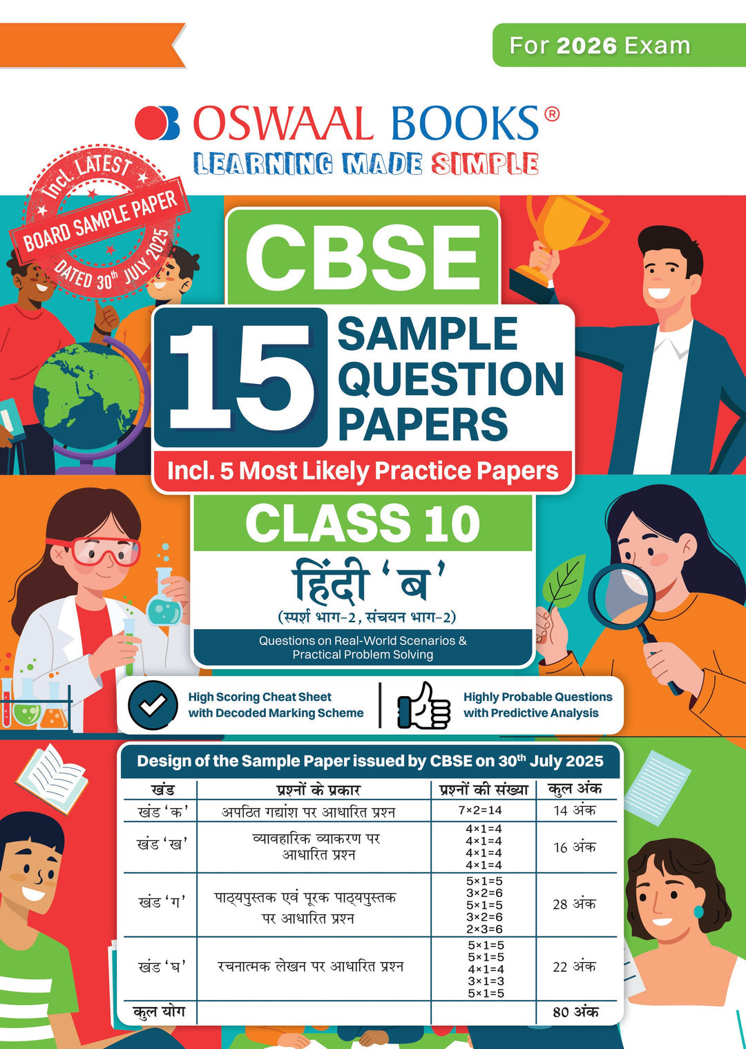 Oswaal CBSE 15 Sample Question Papers Class 10 Hindi B for 2026 Board Exam (As per CBSE Sample Question Paper issued on 30 July 2025), recommended by 2025 CBSE Toppers with Chapter wise Highly Probable Questions। Oswaal ।