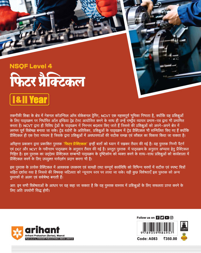 NSQF (Level 4) Fitter Practical (I & II Year) | Hindi Medium
In Stock
SKU: A083 ISBN: 9789359984957