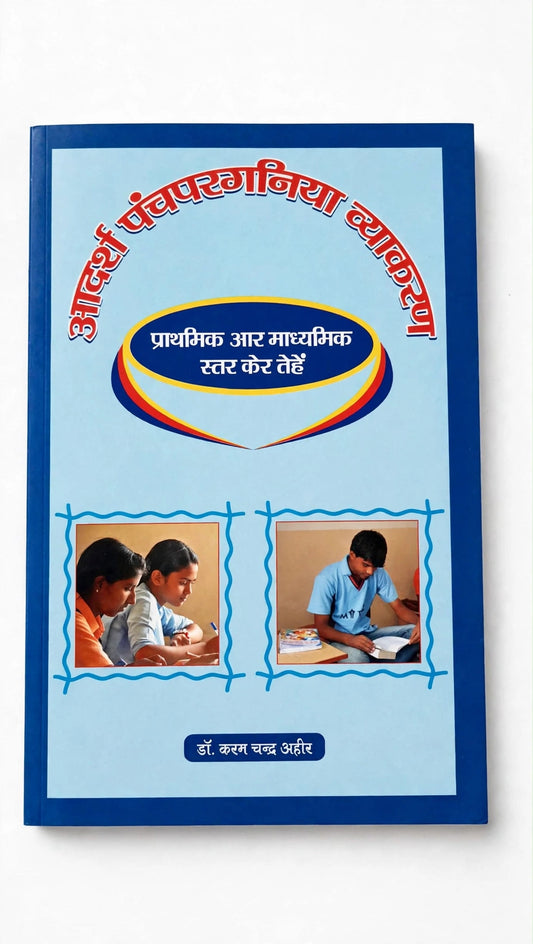 Adarsh Panchpargania Vyakaran