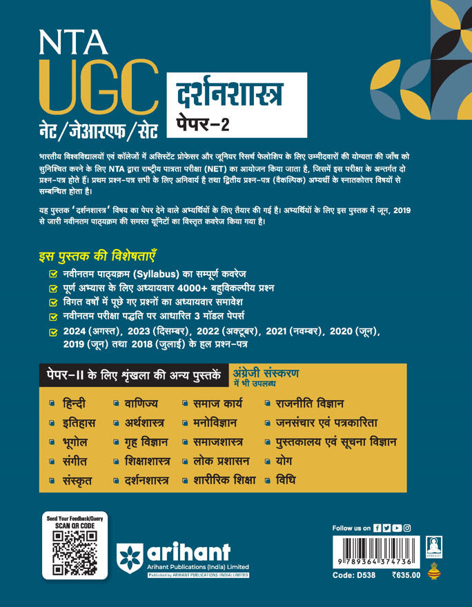 NTA UGC NET /JRF/SET 2025 - Study Guide Philosophy (Darshan Shastra) - Paper-2 | Hindi Medium