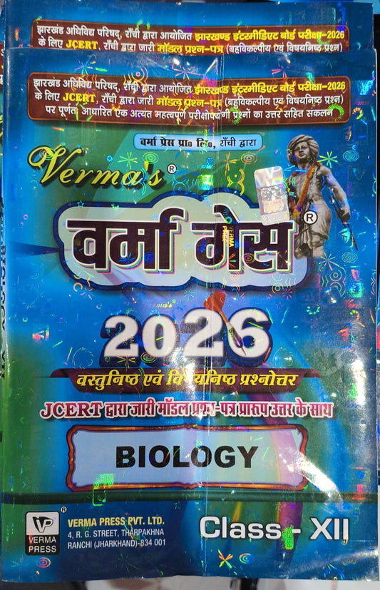 Verma guess jac board class 12 ( biology)-(Science)