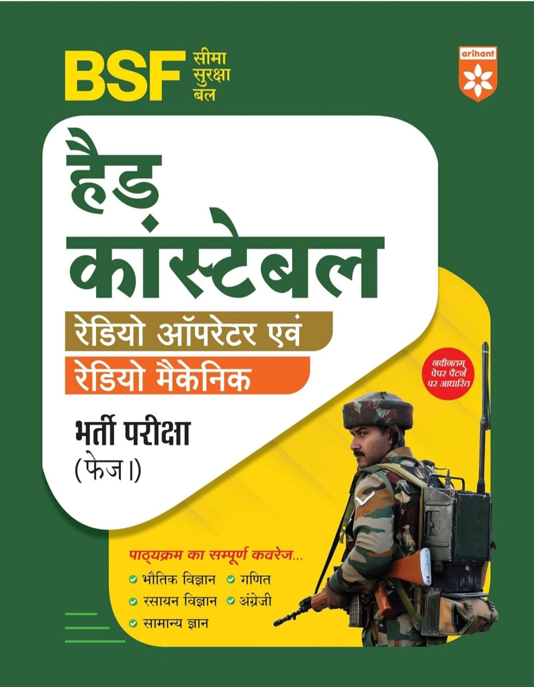 Arihant BSF Head Constable Radio Operator and Radio Mechanic Recruitment Exam Guide 2025 | Latest Syllabus Based Book with Physics, Chemistry, Maths, English & General Knowledge | Phase I Exam Preparation | Hindi Medium