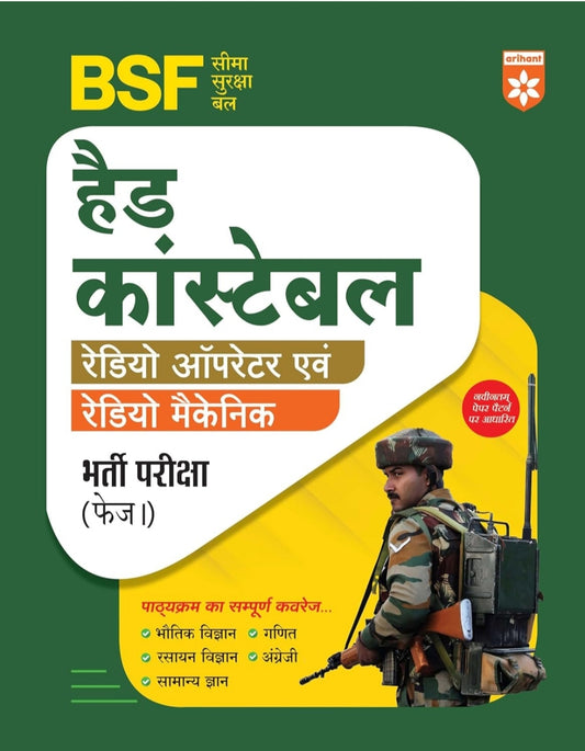 Arihant BSF Head Constable Radio Operator and Radio Mechanic Recruitment Exam Guide 2025 | Latest Syllabus Based Book with Physics, Chemistry, Maths, English & General Knowledge | Phase I Exam Preparation | Hindi Medium