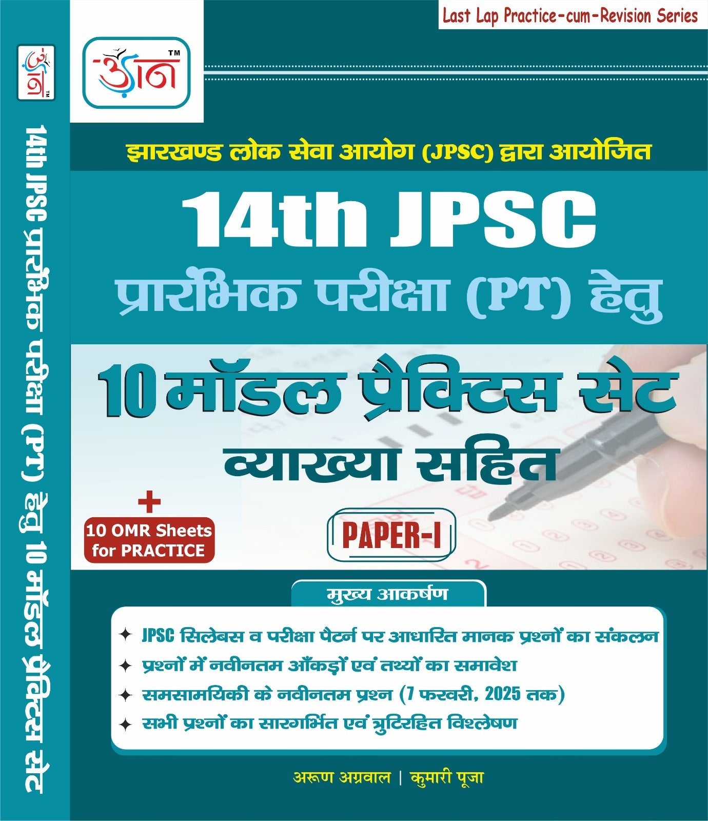 14th JPSC PT 10 Modal Practice Set Combo (paper 1&2)( UDAAN publication)