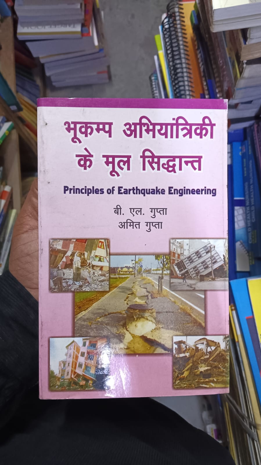 भूकम्प अभियांत्रिकी के मूल सिद्धान्त (Principles of Earthquake Engineering)