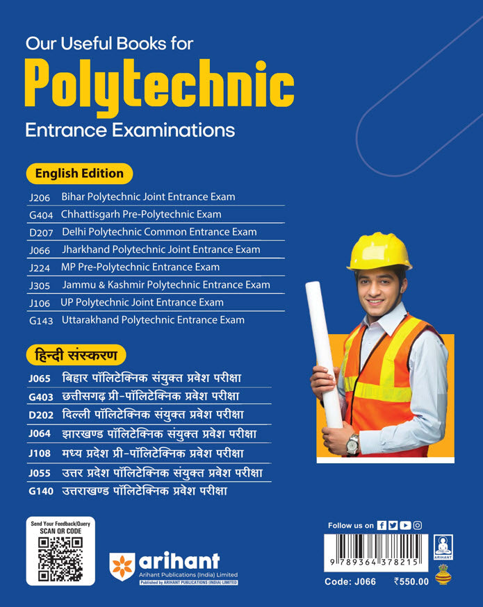 Jharkhand Polytechnic Entrance Exam (JCECE) 2025 | English Medium