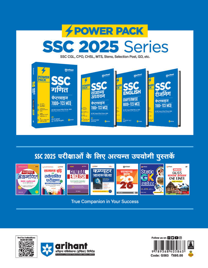Power Pack SSC Mathematics Chapterwise 7000 + TCS MCQ | First Edition | Hindi Medium |Arihant|