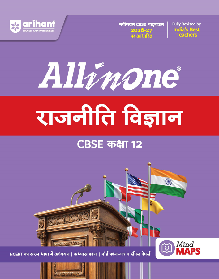 All in One Political Science (Rajneeti Vigyan) Class 12 for CBSE Exam 2026-27 | NCERT Based Complete Theory, Practice Exercises, CBQs, A-R, Sample Papers & Mind Maps | Revised Edition(Arihant) hindi medium