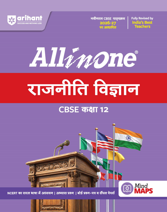 All in One Political Science (Rajneeti Vigyan) Class 12 for CBSE Exam 2026-27 | NCERT Based Complete Theory, Practice Exercises, CBQs, A-R, Sample Papers & Mind Maps | Revised Edition(Arihant) hindi medium
