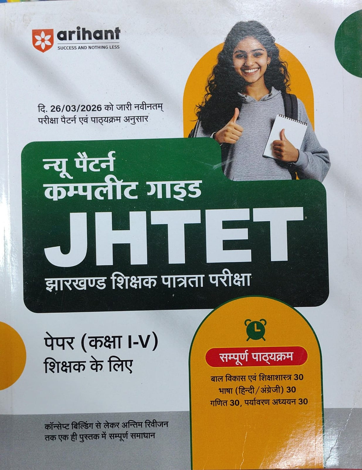 New Pattern Complete Guide JHTET for Class I-V (Primary Teacher)