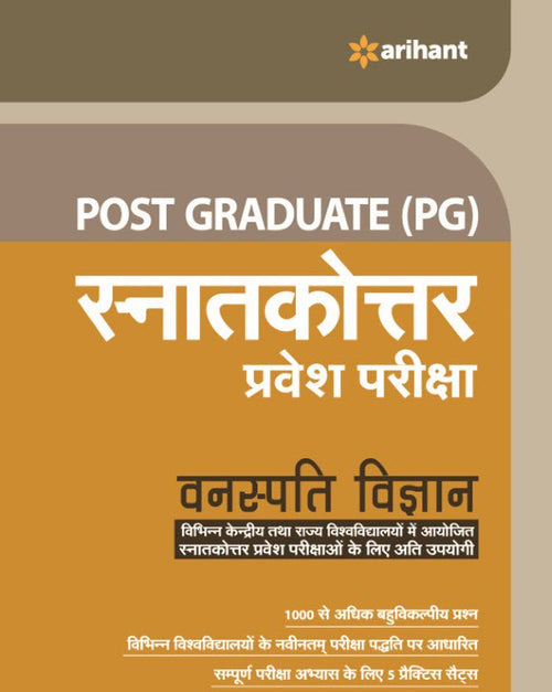 Post Graduate (PG) Entrance Exam - Vanaspati Vigyan (Botany) | Hindi Medium