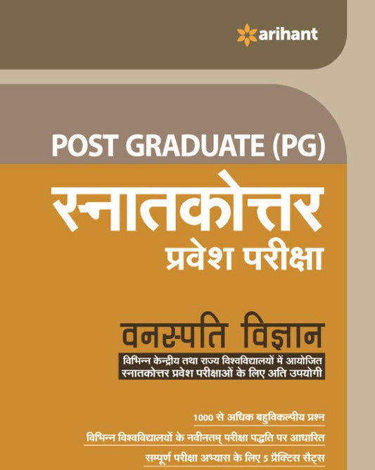 Post Graduate (PG) Entrance Exam - Vanaspati Vigyan (Botany) | Hindi Medium