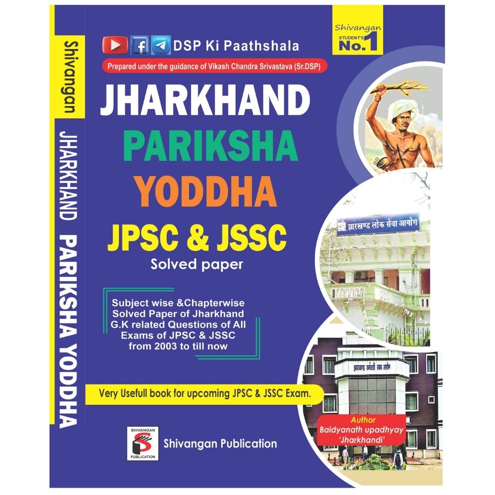 DSP Ki Paathshala – JHARKHAND PARIKSHA YODDHA – JPSC & JSSC Solved paper