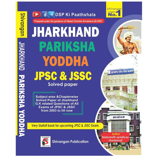 DSP Ki Paathshala – JHARKHAND PARIKSHA YODDHA – JPSC & JSSC Solved paper