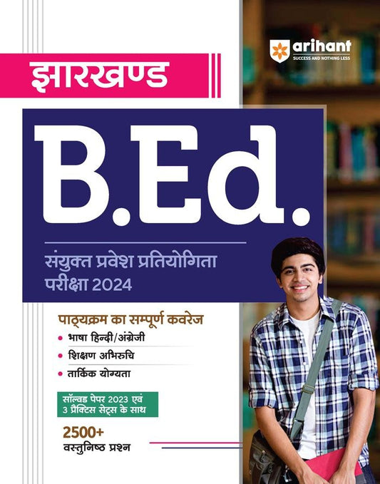 Jharkhand B.Ed Sayukt Pravesh Pratiyogita Pariksha 2024