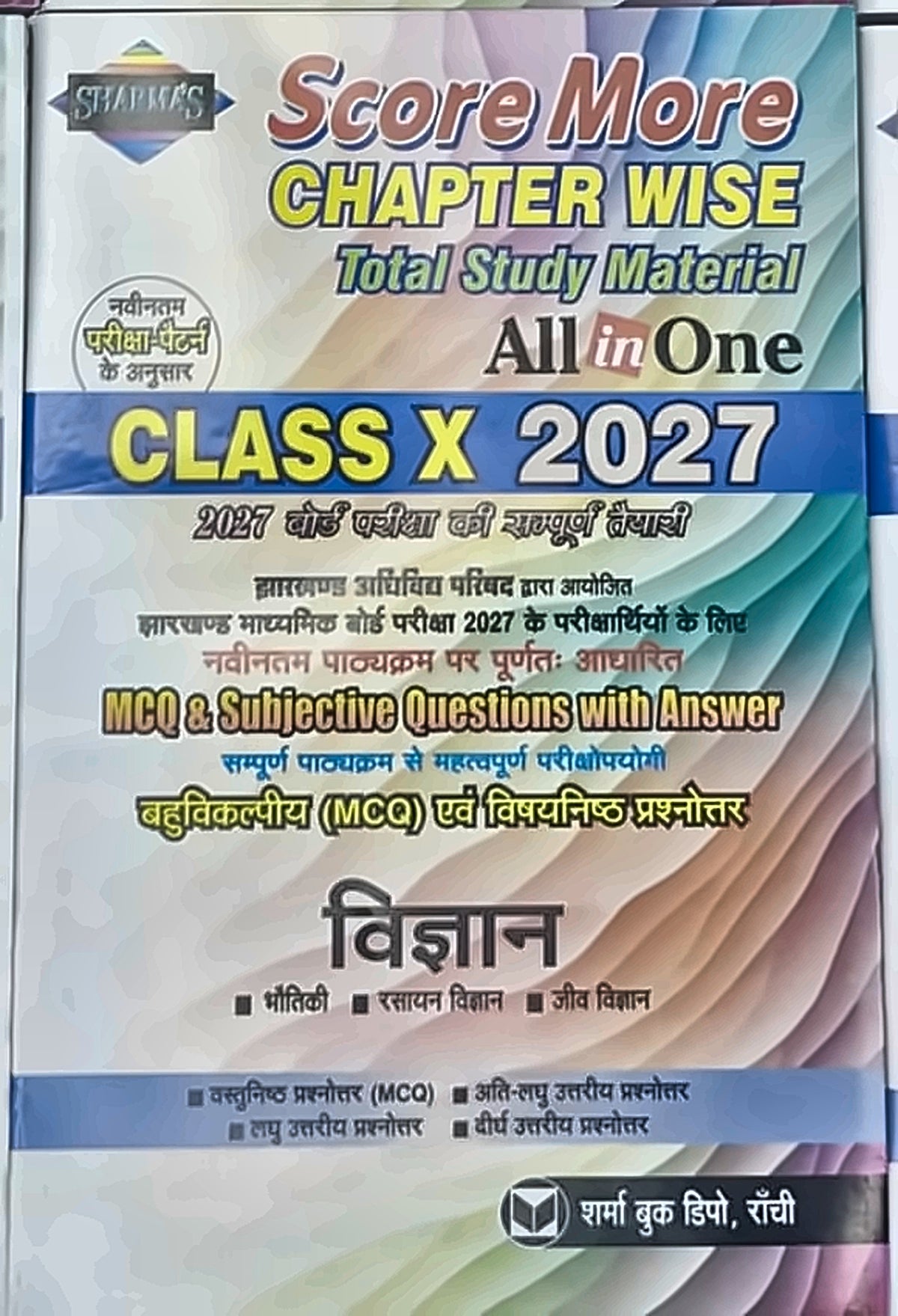 Score More Chapter Wise Class X 2027 - Science (विज्ञान)|state board