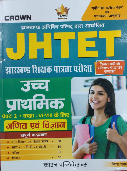 JHTET Upper Primary Teacher Paper-II Class VI-VIII: Mathematics & Science