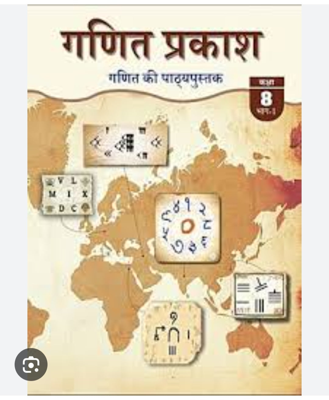 Ganita Prakash - Ganit Ki Pathyapustak, Kaksha 8 Bhag-I(NCERT)