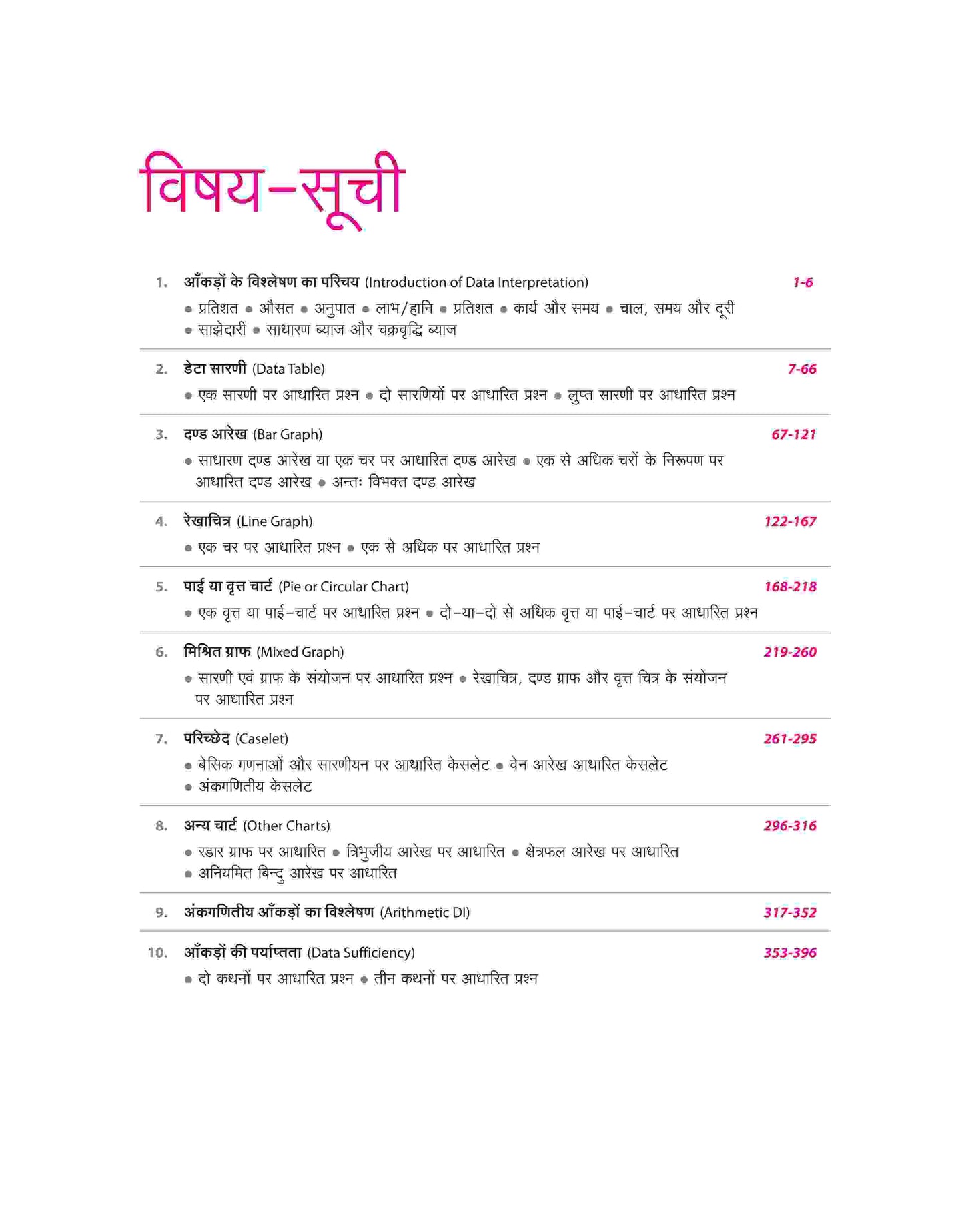 PREP GUIDE DI/DS (Data Interpretation & Data Sufficiency) | Hindi Medium