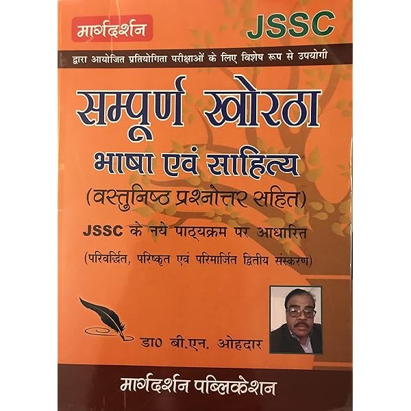 JSSC Sampurn Khortha Bhasha Evam Sahitya|Author(s): Dr. B N Ohdaar|MARGDARSHAN PUBLICATION