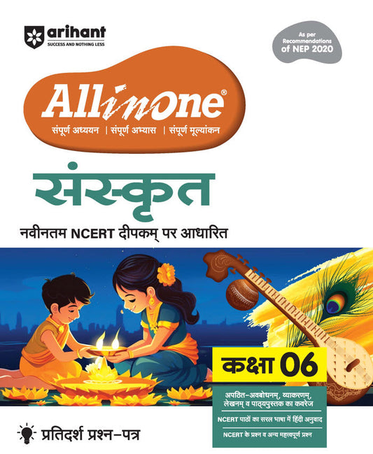 All In One Sanskrit Class 6th | Based On NCERT |Arihant