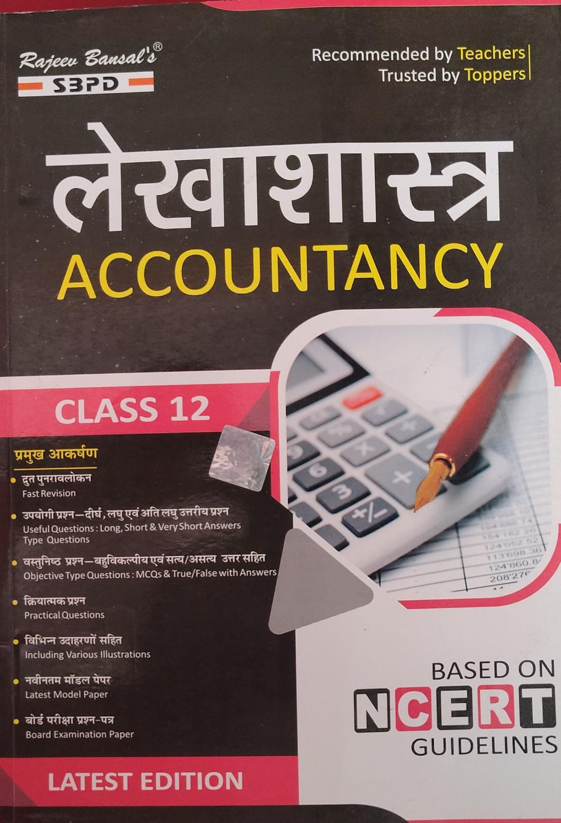 Rajeev Bansal's SBPD Lekhashastra (Accountancy) for Class 12 - Based on NCERT Guidelines, Latest Edition(JAC)