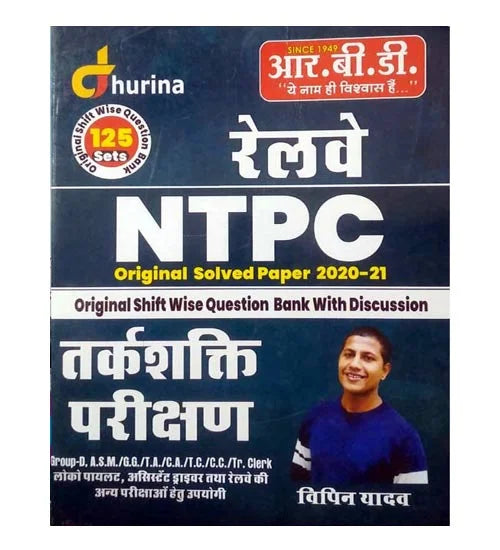 RBD Publication Railway NTPC Reasoning Solved Paper Original Shift Wise Question Bank 125 Sets By Vipin Yadav
