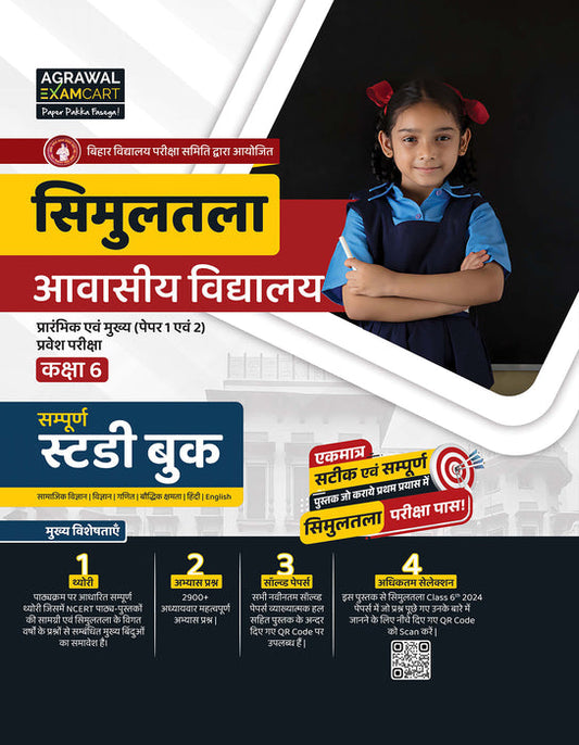 Examcart Simultala Awasiya Vidyalaya Class 6 PT & Mains (Paper 1 & 2) Study Guide Book for 2026