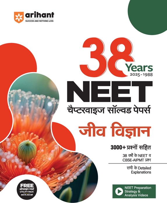 NEET Biology 38 Year's Chapterwise - Topicwise Solutions (2025-1988)| 1500+ MCQs With NCERT Refrences | Hindi Medium| Hindi Medium |Arihant