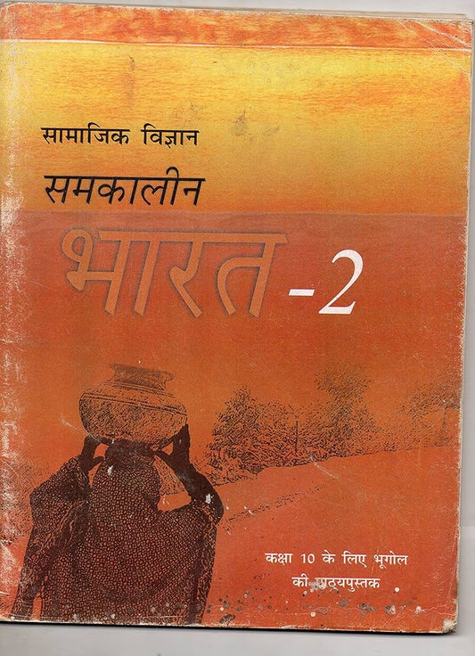 Samkaleen Bharat-2 - Kaksha 10 Ke Liye Bhoogol Ki Pathyapustak(NCERT)