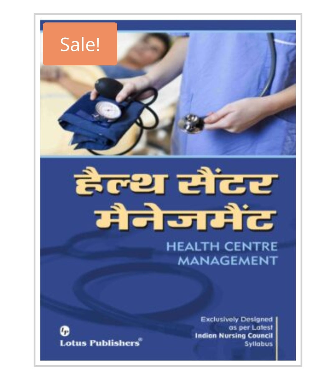 Health Centre Management  
हेल्थ सेंटर मैनेजमेंट
Publisher:  Lotus Publishers  

Author:  
Cover ਤੇ author name clearly visible ਨਹੀਂ ਹੈ।