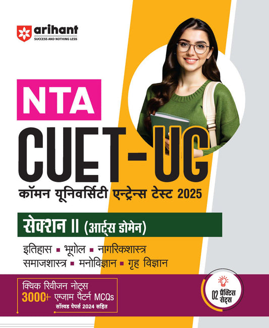NTA CUET -UG Entrance Exam 2025 - Arts - Study Guide - (Section-II Domain) | Hindi Medium