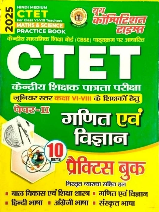 CTET (class 6 to 8) teacher math and science (गणित एवं विज्ञान) practice book