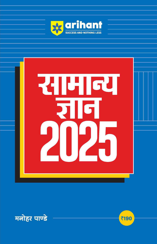 Samanya Gyan 2025 | Hindi Medium
